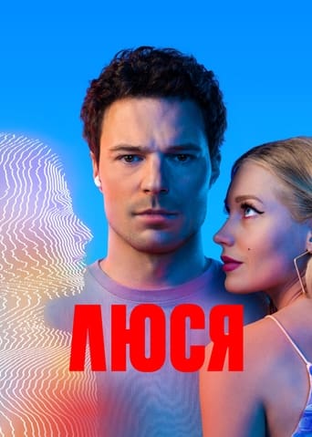 Сериал Люся онлайн на Эмбликс