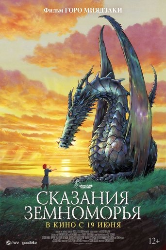 Аниме Сказания Земноморья онлайн на emblix