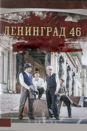 Сериал Ленинград 46 онлайн на Эмбликс