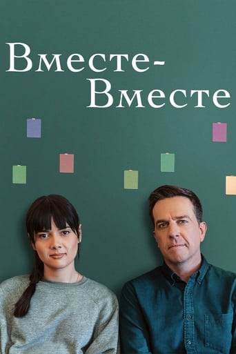 Вместе-вместе