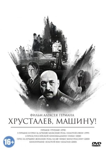 Фильм Хрусталев, машину! online на emblix