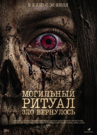 Фильм Могильный ритуал. Зло вернулось online на emblix