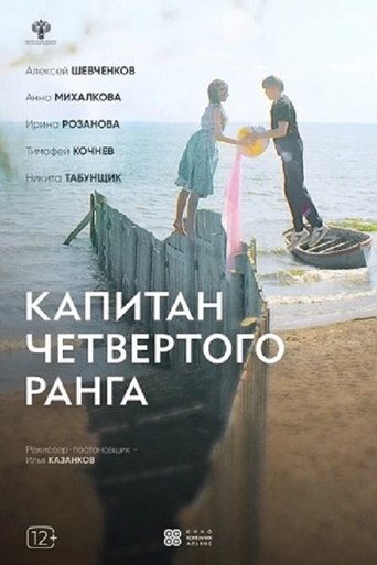 Фильм Капитан четвёртого ранга online на emblix