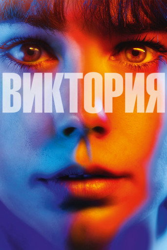 Фильм Виктория online на emblix
