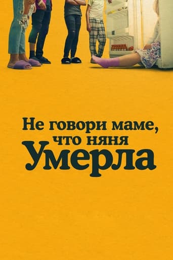 Фильм Не говори маме, что няня умерла online на emblix