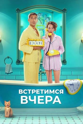 Фильм Встретимся вчера online на emblix