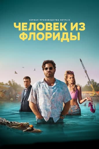 Сериал Человек из Флориды онлайн на Эмбликс