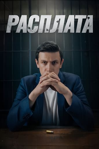 Сериал Расплата онлайн на Эмбликс