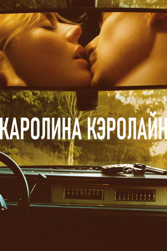 Фильм Каролина Кэролайн online на emblix