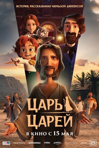 Фильм Царь царей online на emblix
