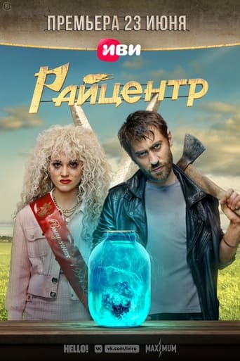 Сериал Райцентр онлайн на Эмбликс