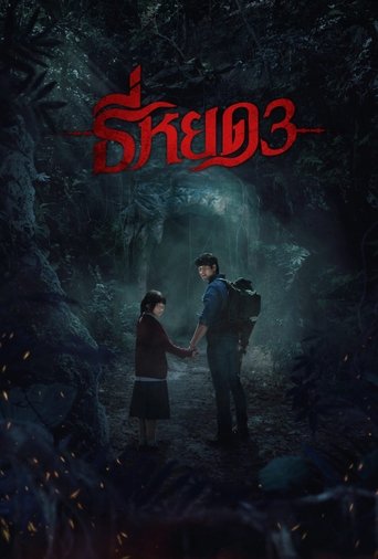 Фильм Первая ведьма. Долина дьявола online на emblix