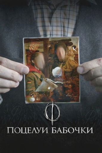 Фильм Поцелуи бабочки online на emblix