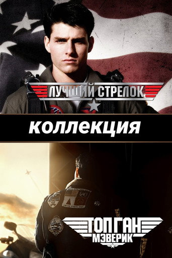 Коллекция всех эпизодов Лучший стрелок онлайн на Эмбликс