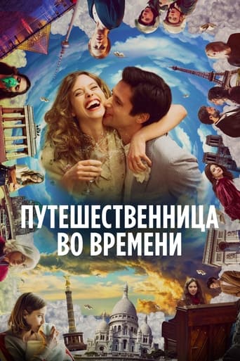 Фильм Путешественница во времени online на emblix