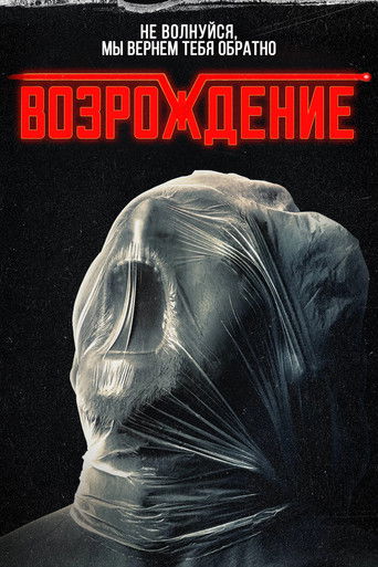 Фильм Оковы смерти online на emblix