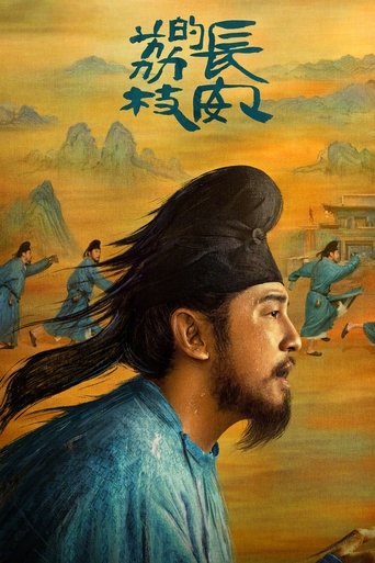 Сериал Личи из Чанъаня онлайн на Эмбликс