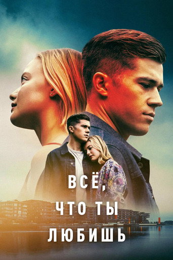 Сериал Всё, что ты любишь онлайн на Эмбликс