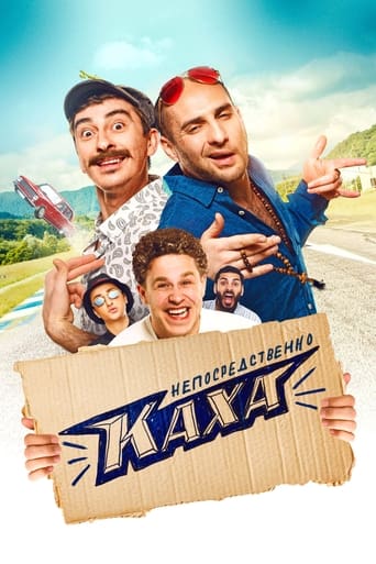 Фильм Непосредственно Каха! online на emblix