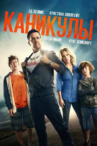 Фильм Каникулы  online на emblix
