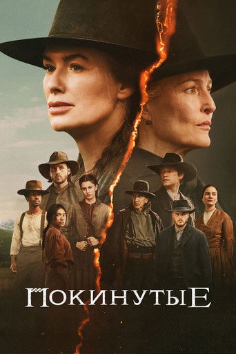 Сериал Покинутые онлайн на Эмбликс