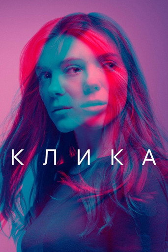 Сериал Банда онлайн на Эмбликс