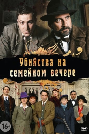 Сериал Убийства на семейном вечере онлайн на Эмбликс