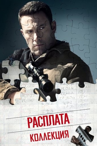 Коллекция всех эпизодов Расплата онлайн на Эмбликс