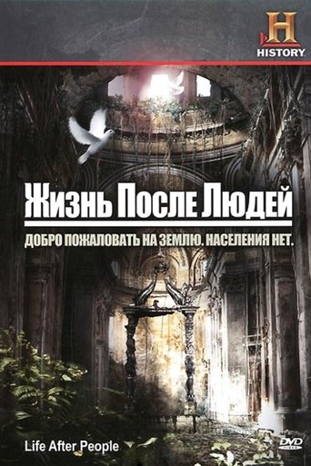 Сериал Жизнь после людей онлайн на Эмбликс