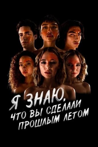 Сериал Я знаю, что вы сделали прошлым летом онлайн на Эмбликс