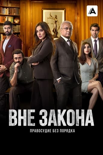 Сериал Вне закона: Правосудие без порядка онлайн на Эмбликс