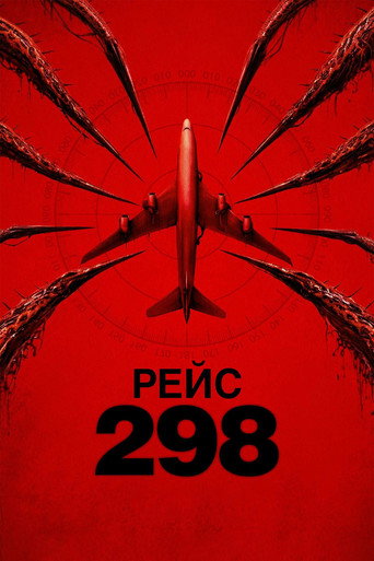 Фильм Рейс 298 online на emblix