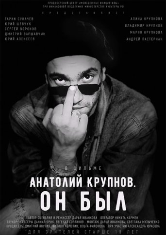 Фильм Анатолий Крупнов. Он был online на emblix