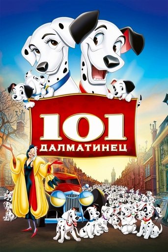 Фильм 101 далматинец online на emblix
