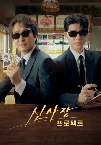 Сериал Проект мистера Шина онлайн на Эмбликс