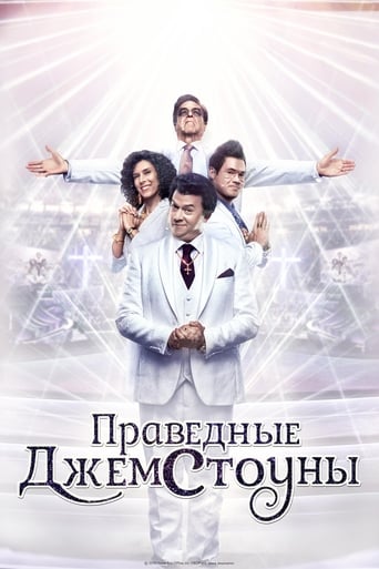 Сериал Праведные Джемстоуны онлайн на Эмбликс