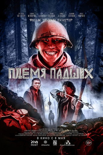 Фильм Племя падших online на emblix