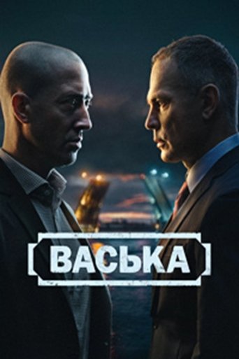 Сериал Васька онлайн на Эмбликс