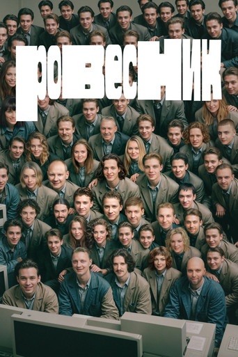 Фильм Ровесник online на emblix