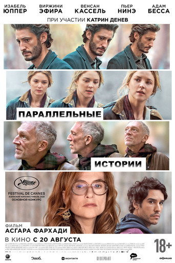 Фильм Параллельные истории online на emblix