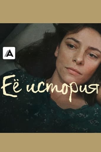 Сериал Её история онлайн на Эмбликс