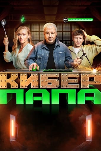 Сериал Киберпапа онлайн на Эмбликс