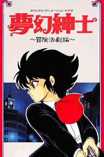 Аниме Джентльмен из грёз: Скандальное приключение онлайн на emblix