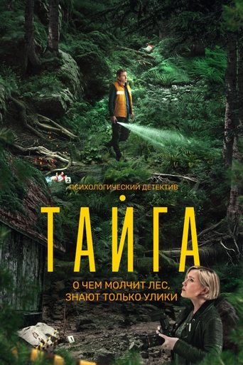 Сериал Тайга онлайн на Эмбликс