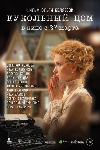 Фильм Кукольный дом online на emblix