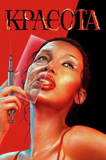 Сериал Красота онлайн на Эмбликс