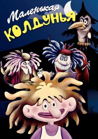 Фильм Маленькая колдунья online на emblix