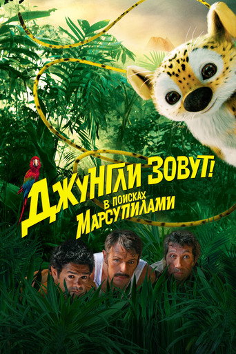 Фильм Джунгли зовут! В поисках Марсупилами				 online на emblix
