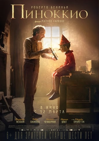 Волшебная история Пиноккио