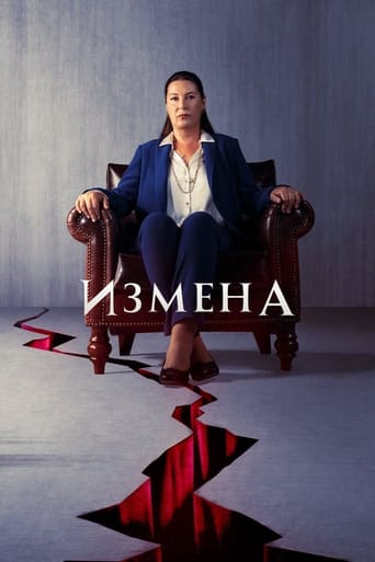 Сериал Измена онлайн на Эмбликс